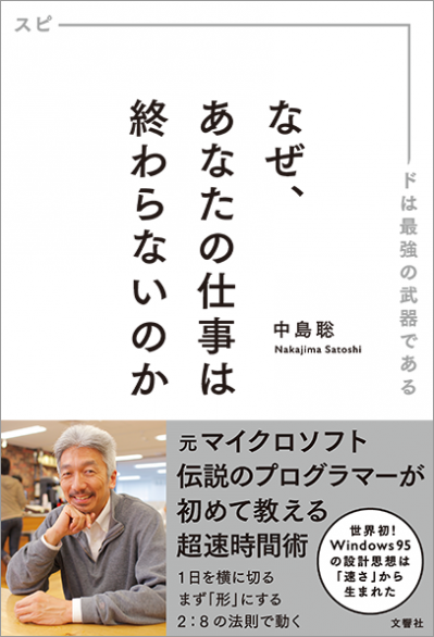 なぜ、あなたの仕事は終わらないのか＿画像